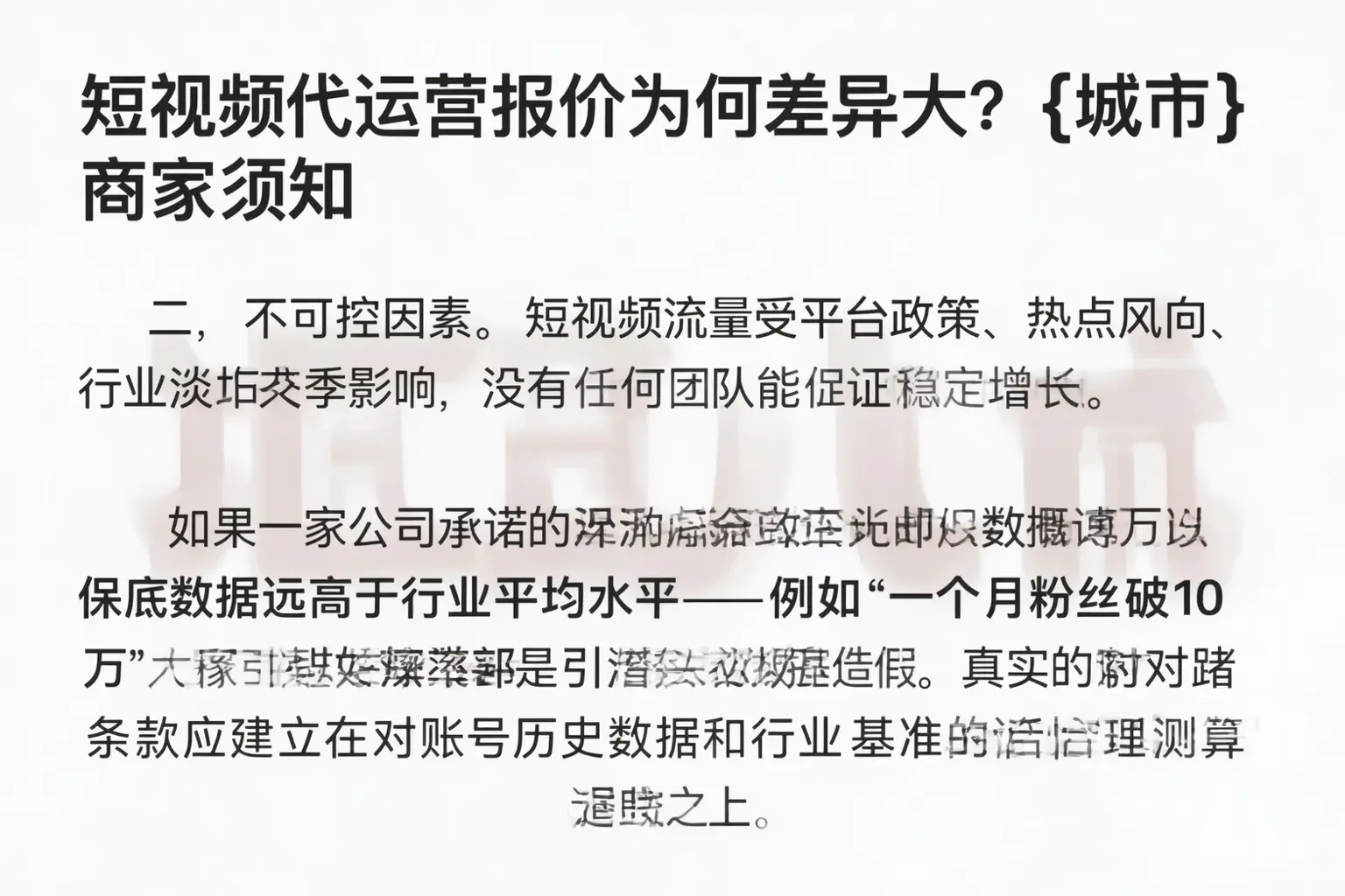 短视频代运营报价为何差异大?徐水商家须知