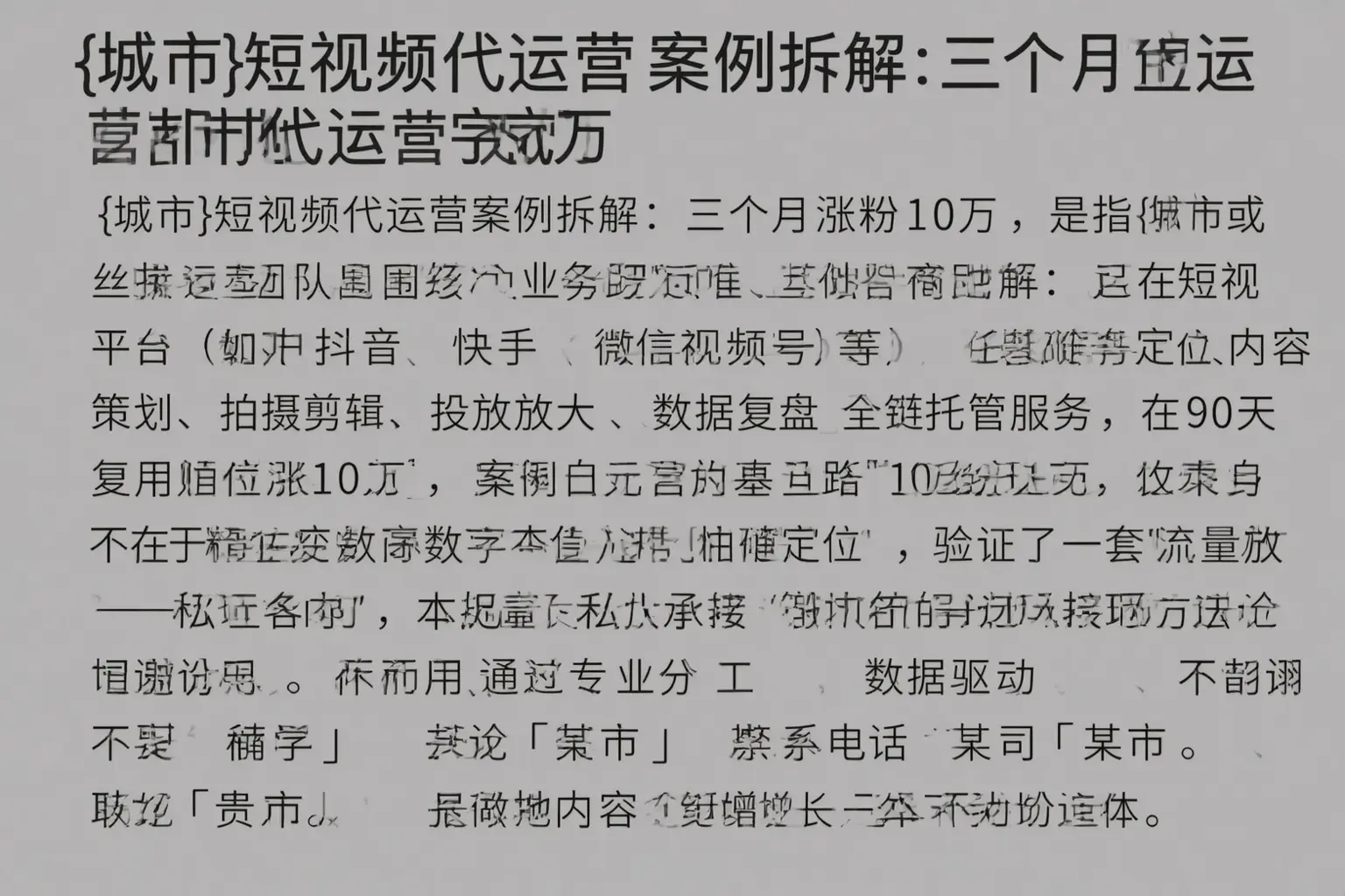徐水短视频代运营案例拆解:三个月涨粉10万