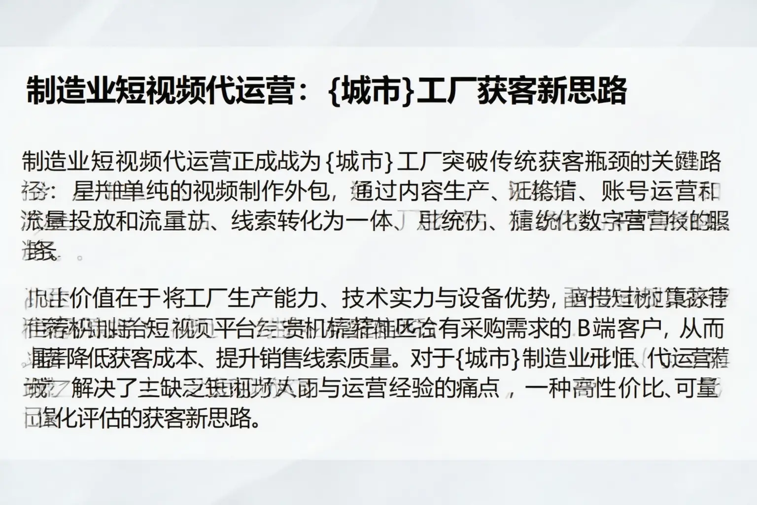制造业短视频代运营：徐水工厂获客新思路