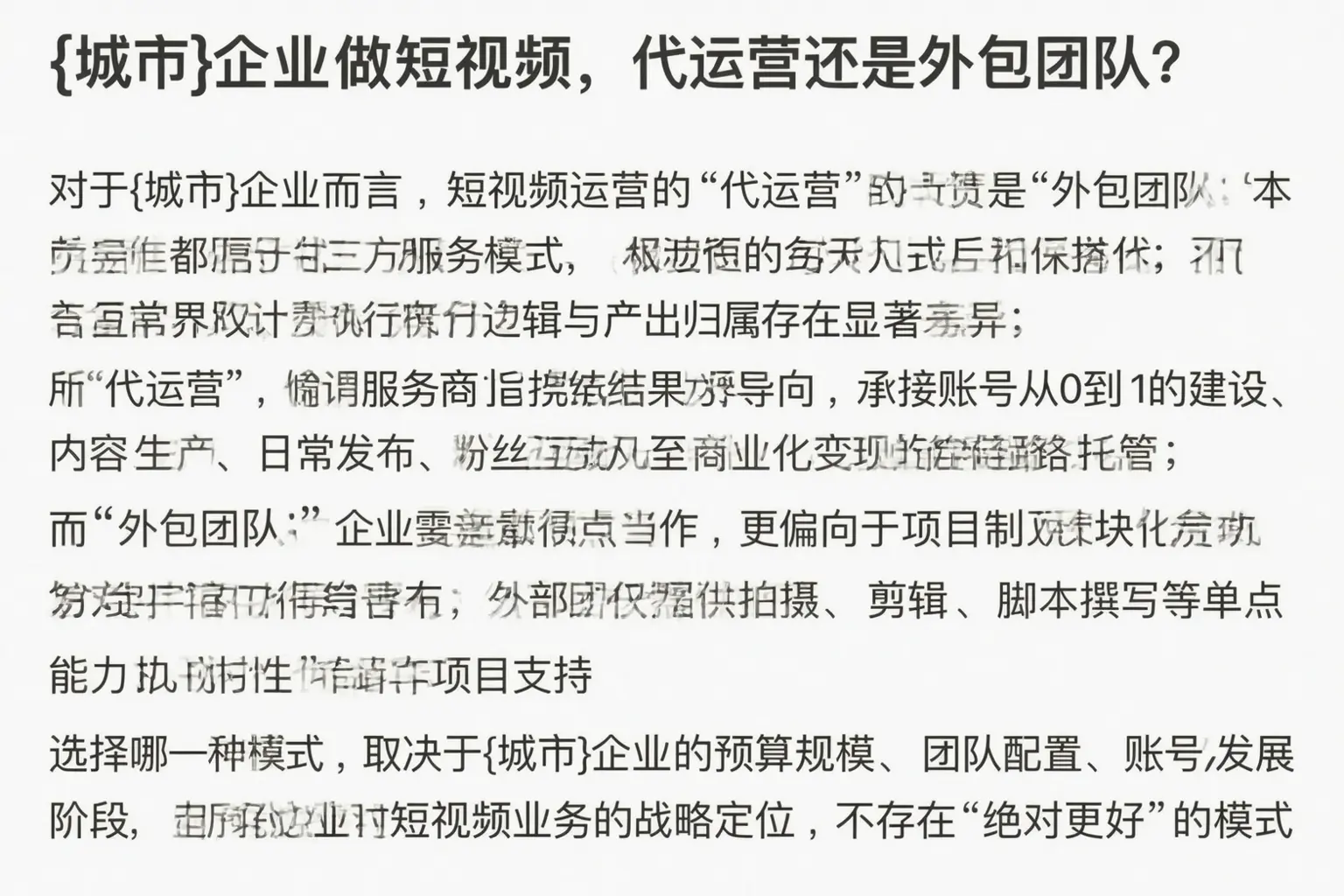 徐水企业做短视频,代运营还是外包团队?