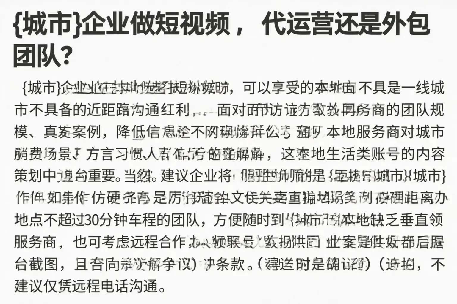 徐水企业做短视频,代运营还是外包团队?