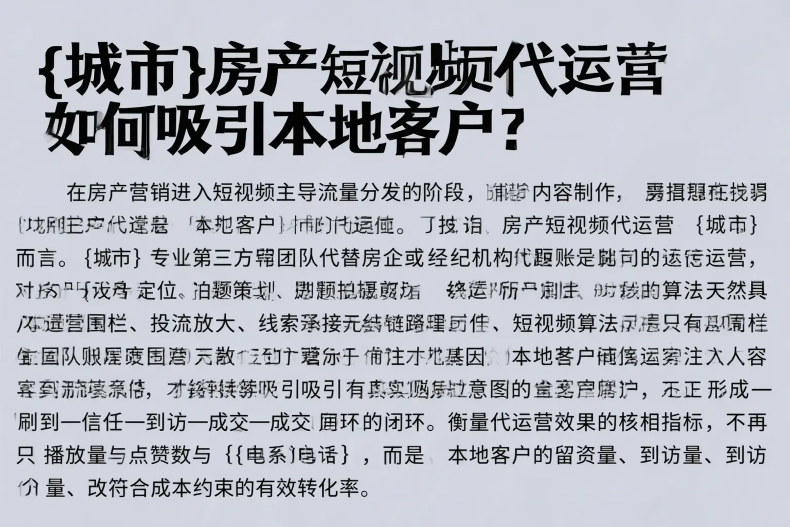 徐水房产短视频代运营如何吸引本地客户?